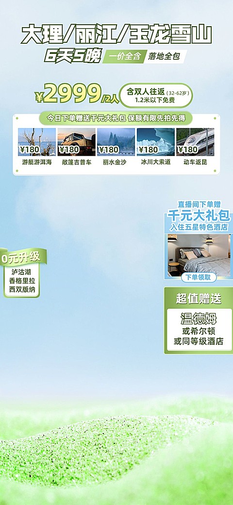旅游出行景区景点促销直播背景