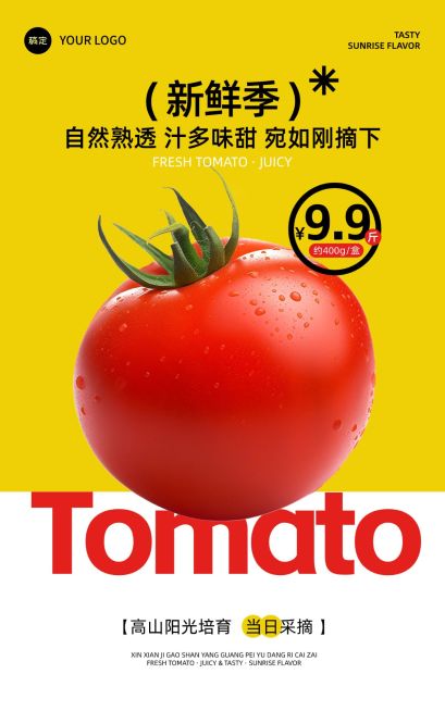 美食餐饮行业清新感西红柿电商海报AIGC预览效果