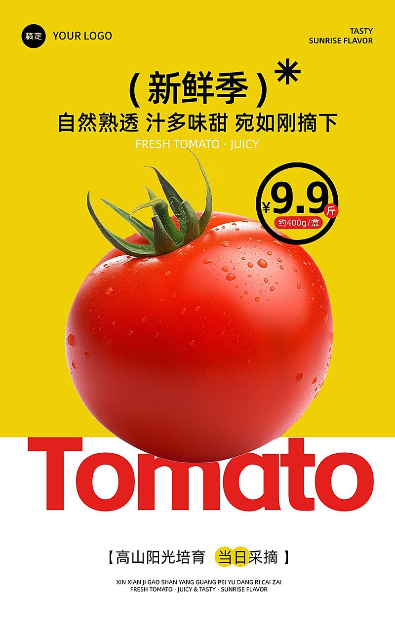 美食餐饮行业清新感西红柿电商海报AIGC