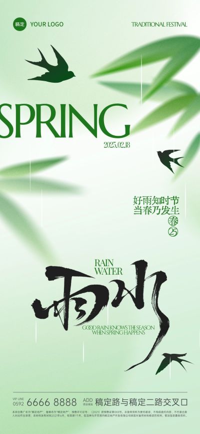 绿色春天雨水节气渐变弥散肌理植物海报