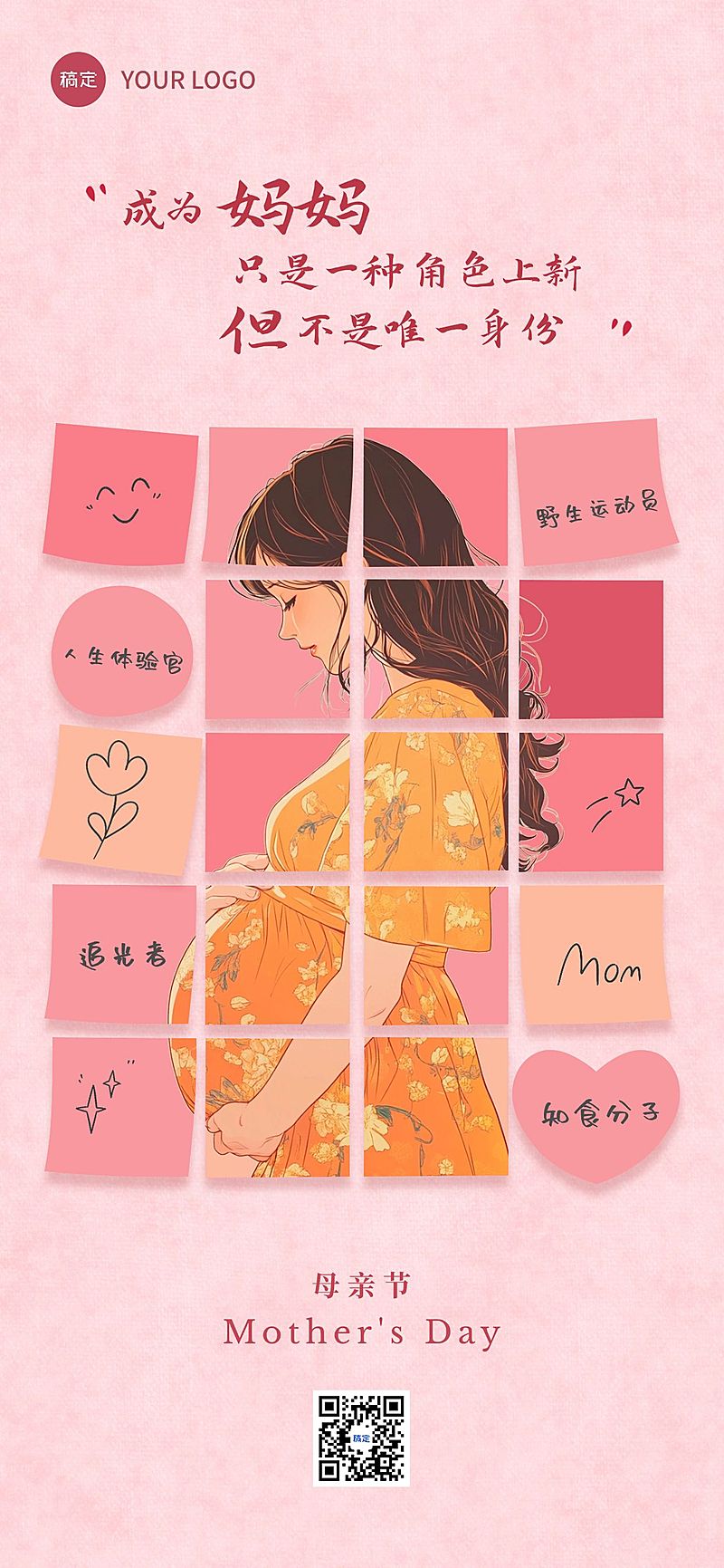 母亲节节日祝福温馨感全屏竖版海报AIGC