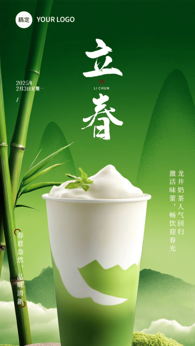 立春餐饮门店节气祝福全屏竖版海报AIGC