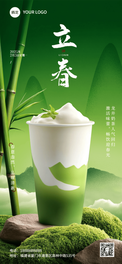 立春餐饮门店节气祝福全屏竖版海报AIGC