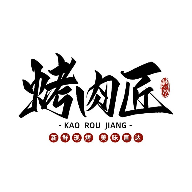 毛笔大字中式古风LOGO预览效果