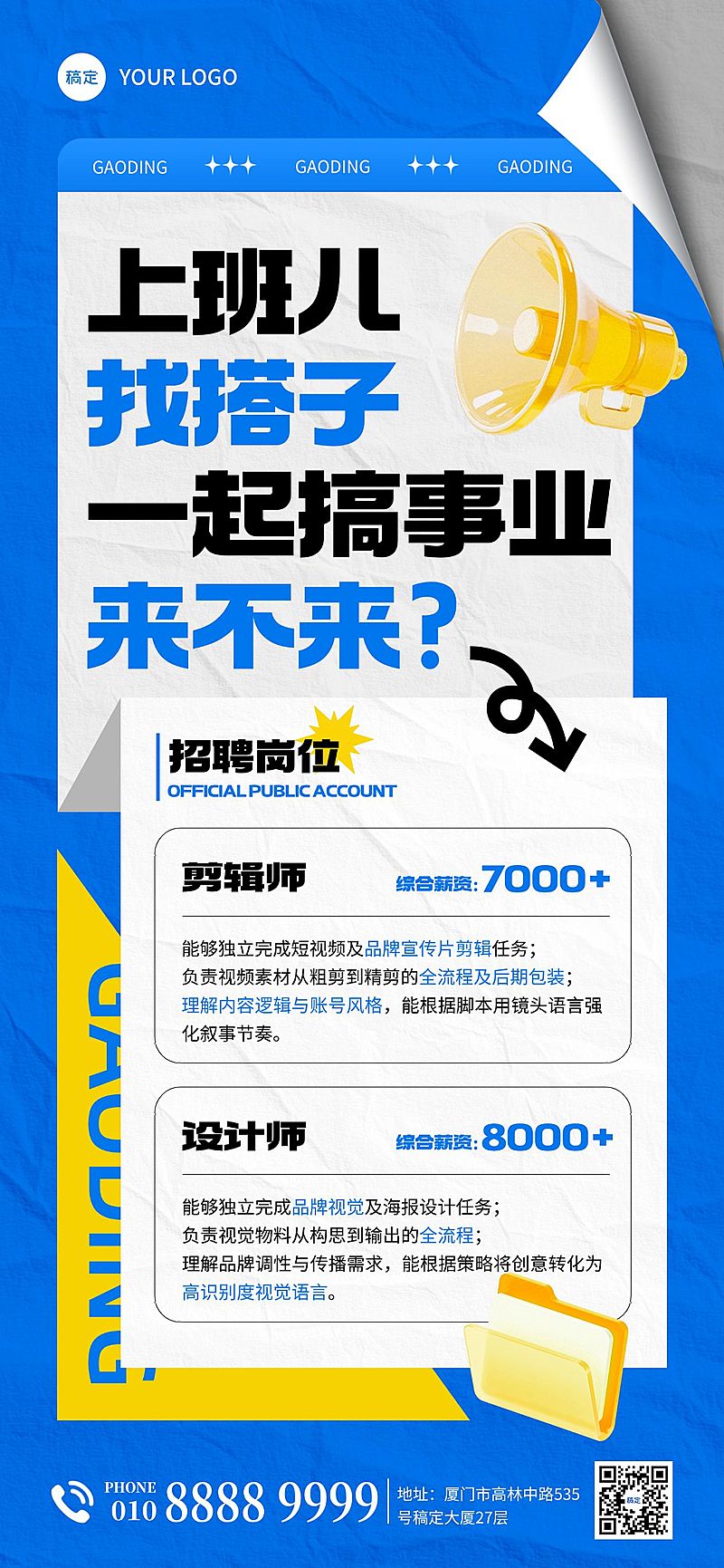 企业行政招聘岗位全屏竖版海报