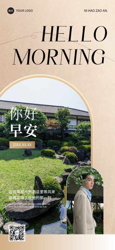 旅游出行酒店民宿每日问候日签全屏竖版海报