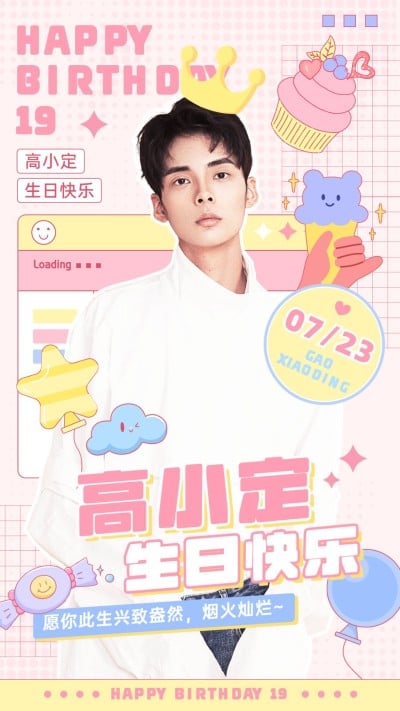 明星生日祝福应援竖版海报