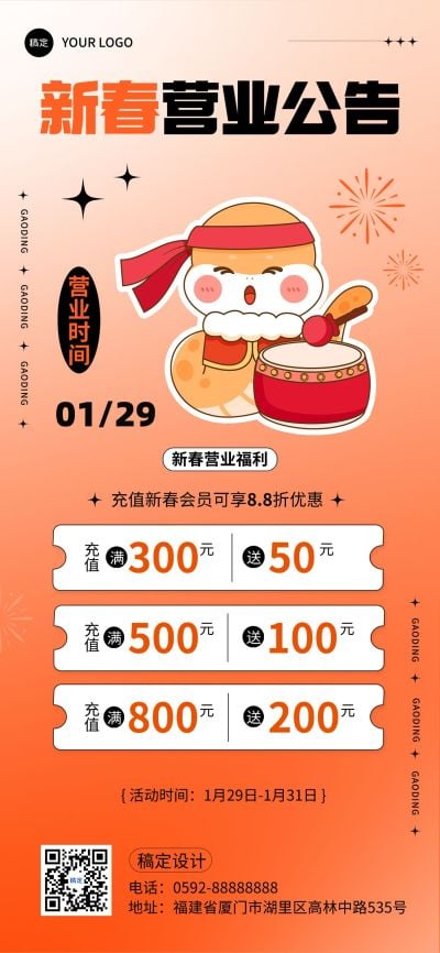 春节新春餐饮美食节日营销充值活动竖版海报