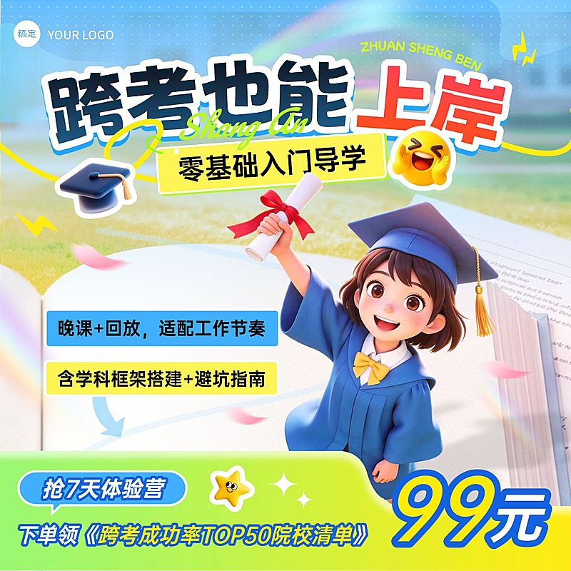 教育公考课程营销电商商品主图