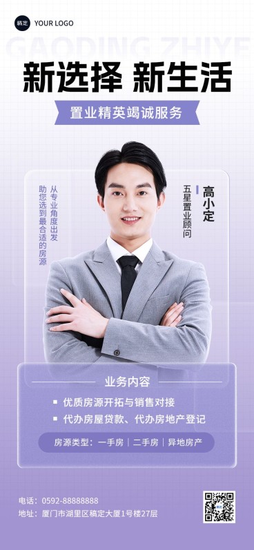 房地产销售中介社交名片形象宣传全屏竖版海报套装预览效果