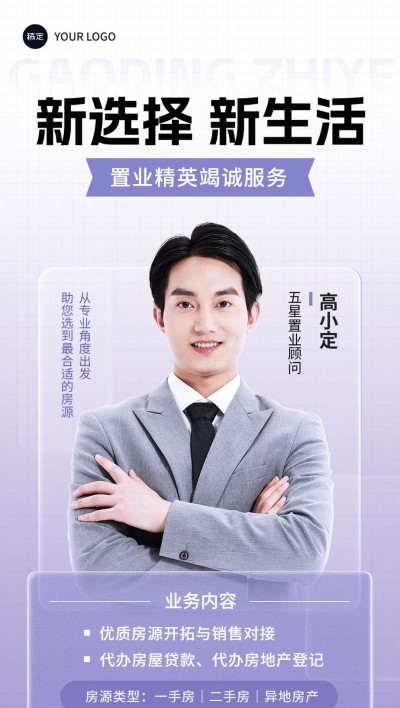 房地产销售中介社交名片形象宣传全屏竖版海报套装