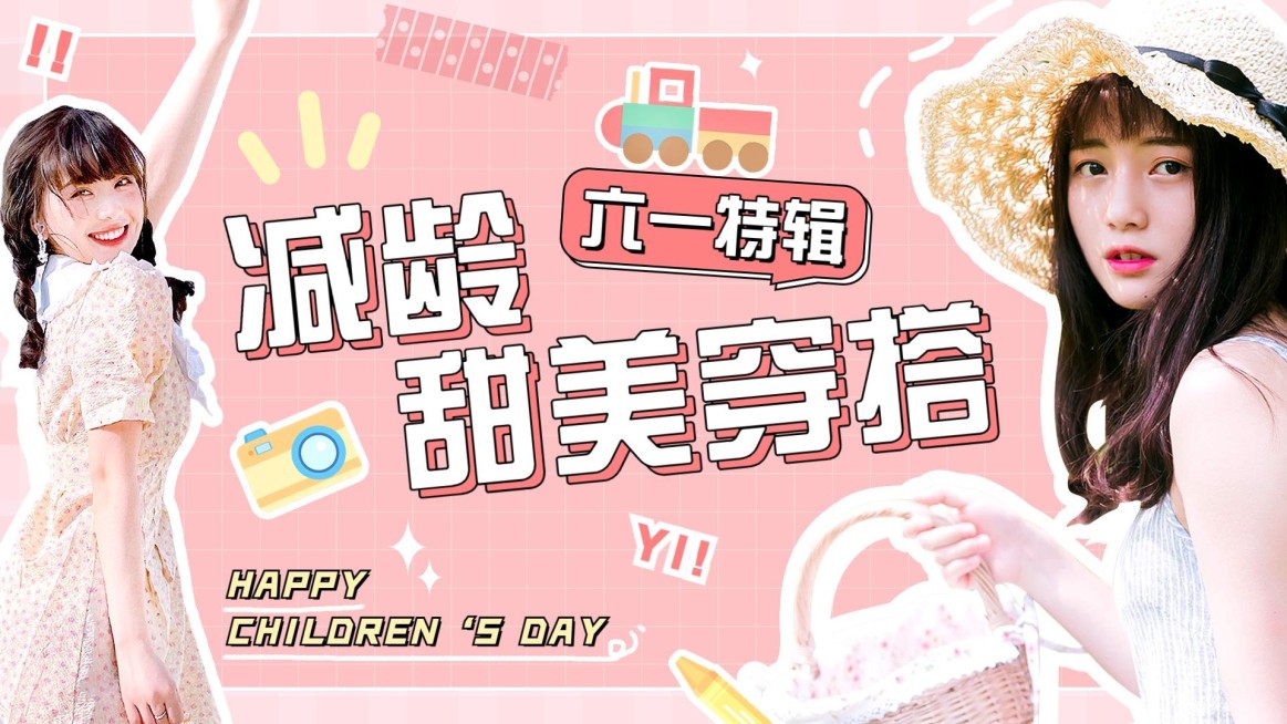 儿童节服饰箱包排版童装营销视频封面预览效果