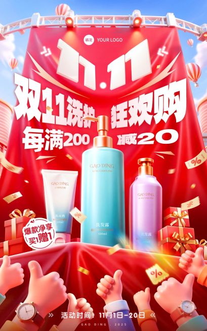 双11节点营销通用促销感电商海报AIGC预览效果