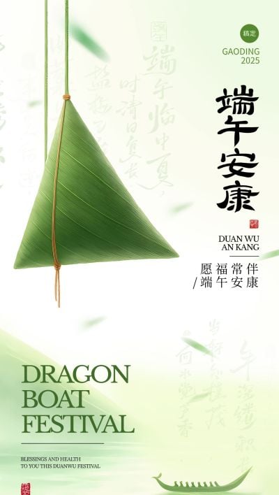 端午节节日祝福肌理光感竹叶粽子祝福海报AIGC