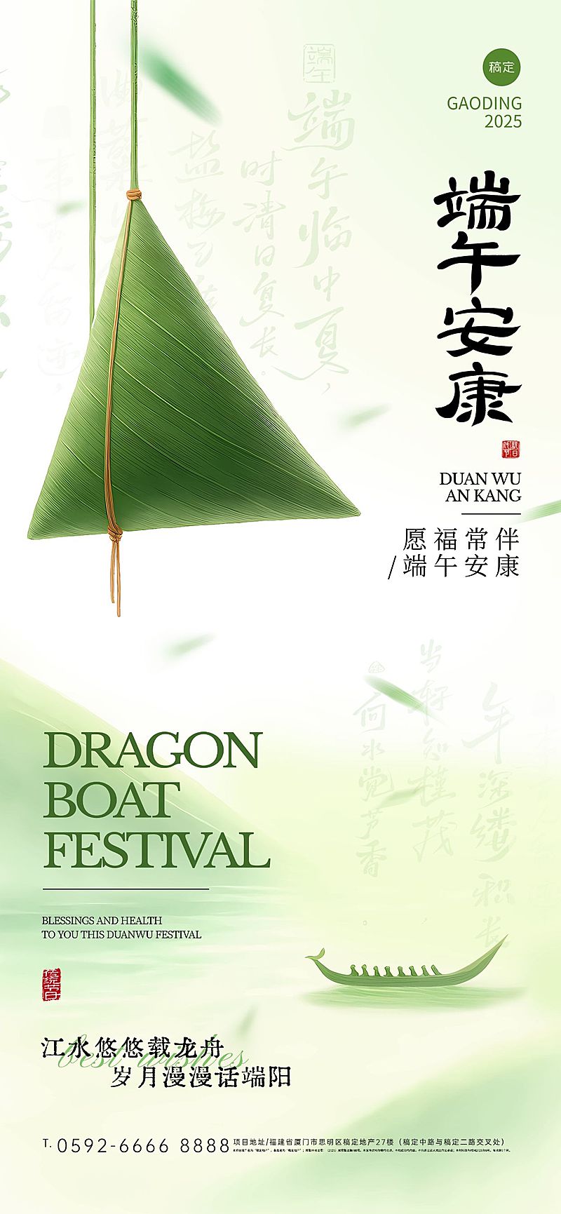 端午节节日祝福肌理光感竹叶粽子祝福海报AIGC