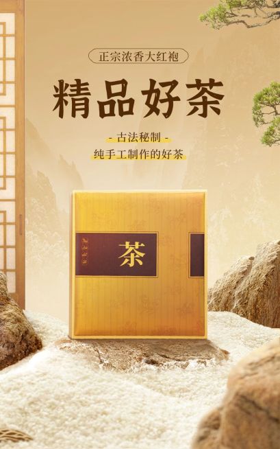 中式感茶叶大红袍电商海报预览效果