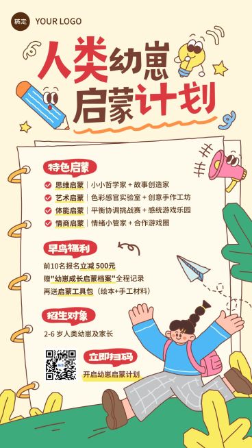 教育培训K12教育早幼教启蒙课程招生引流全屏竖版海报预览效果