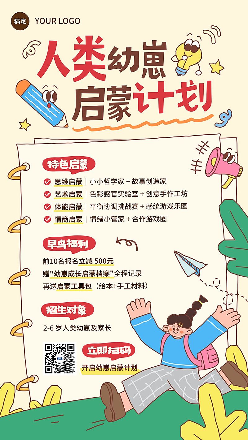 教育培训K12教育早幼教启蒙课程招生引流全屏竖版海报