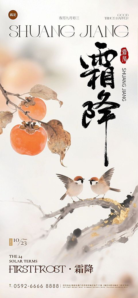 霜降节气祝福中式感全屏竖版海报
