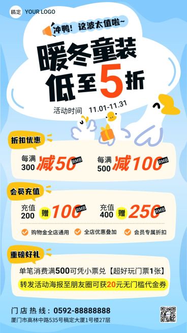 打折促销活动宣传趣味插画竖版海报预览效果