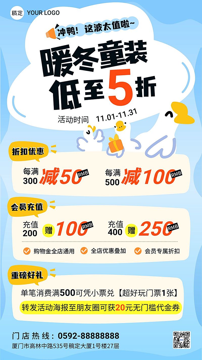 打折促销活动宣传趣味插画竖版海报