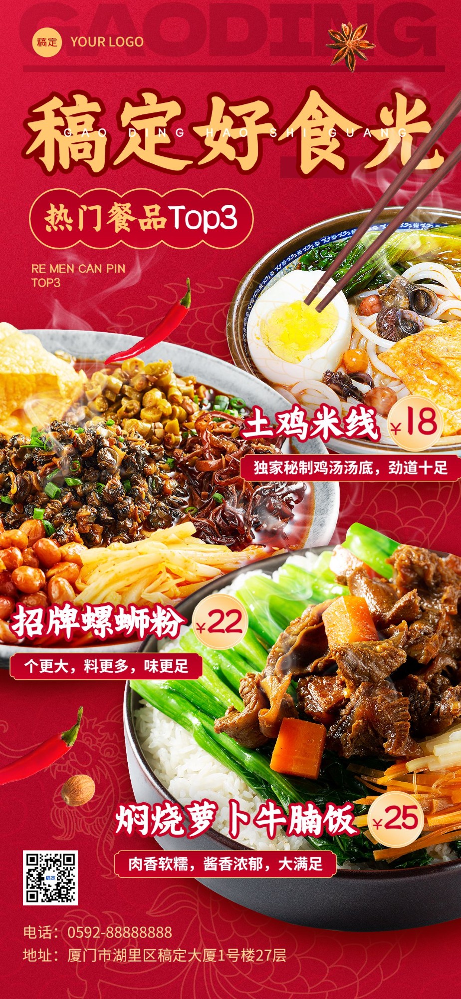 餐饮美食中式快餐热门产品菜单全屏竖版海报