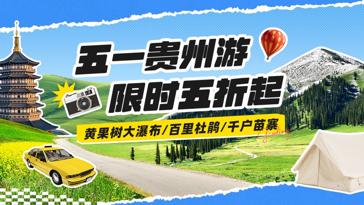 旅游出行五一劳动节旅游攻略撕纸风横版视频封面预览效果