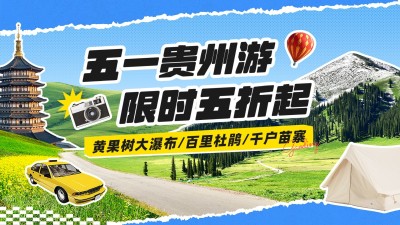 旅游出行五一劳动节旅游攻略撕纸风横版视频封面