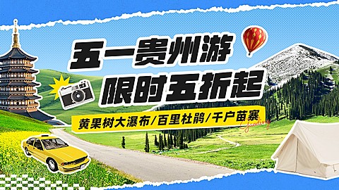 旅游出行五一劳动节旅游攻略撕纸风横版视频封面