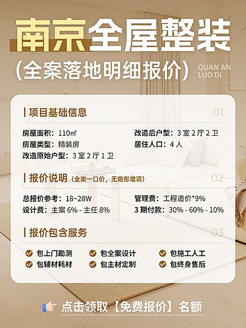 家装全案定制整装报价明细装修服务介绍小红书配图