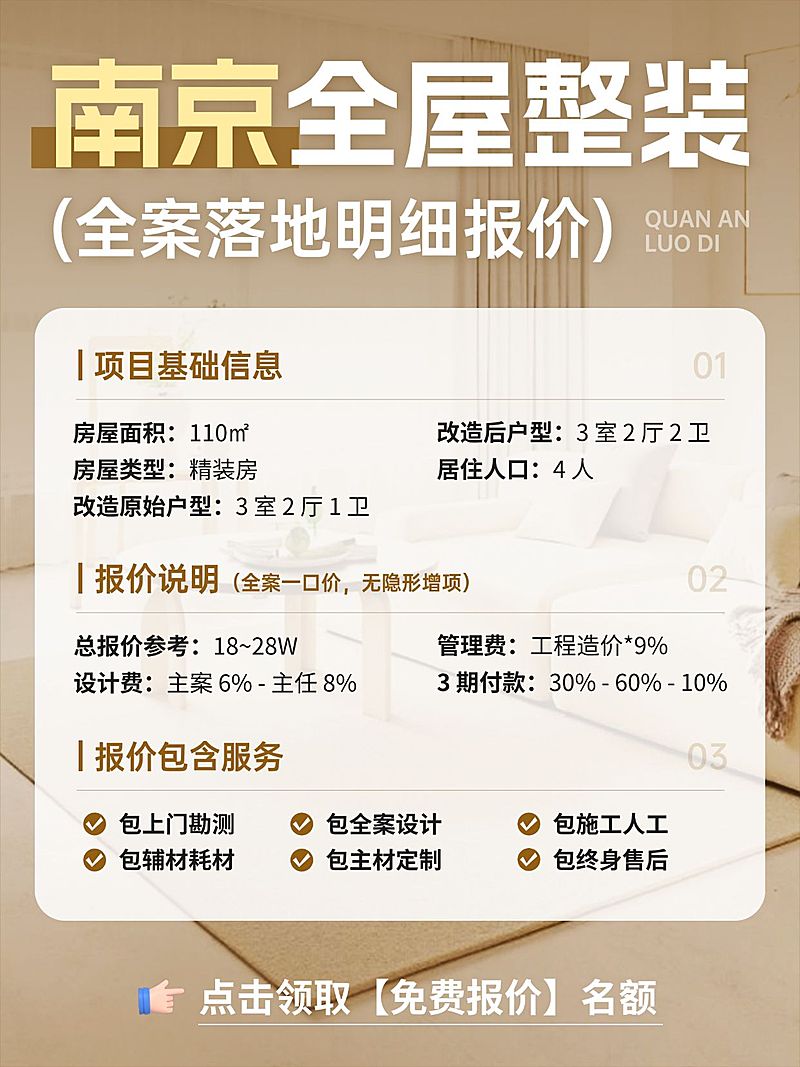 家装全案定制整装报价明细装修服务介绍小红书配图