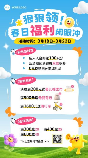 母婴春季电商零售营销活动竖版海报预览效果