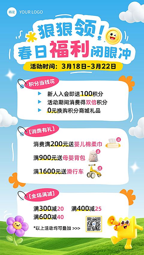 母婴春季电商零售营销活动竖版海报