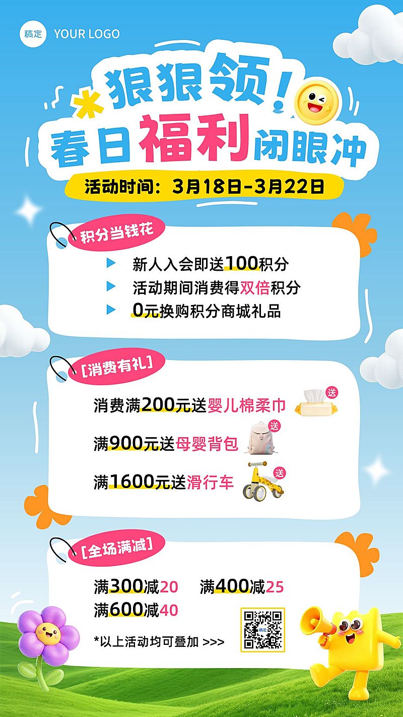 母婴春季电商零售营销活动竖版海报