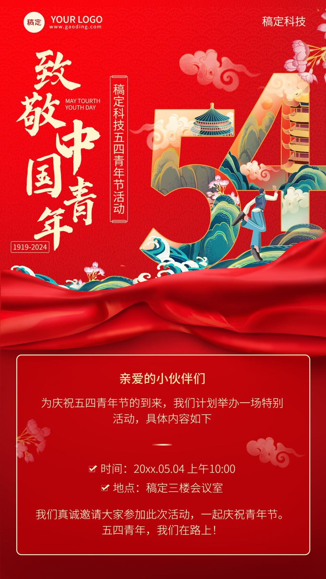 企业五四青年节节日政务红色主题活动通知插画风手机海报预览效果