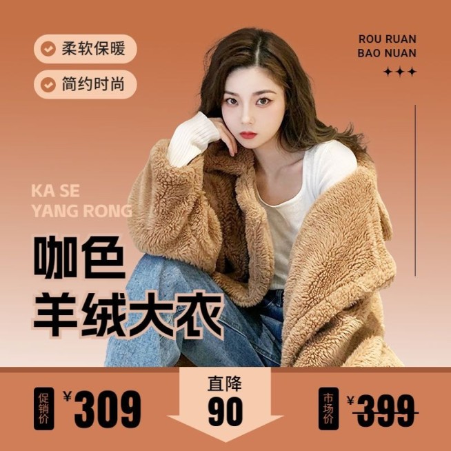 保暖季冬季上新双11服饰箱包服装女装主图/直通车预览效果