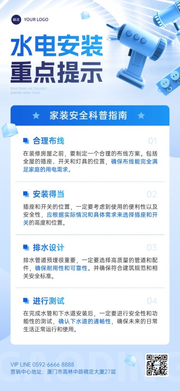 房地产家居装修科普攻略全屏竖版海报预览效果