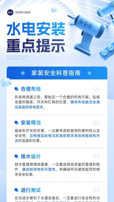 房地产家居装修科普攻略全屏竖版海报