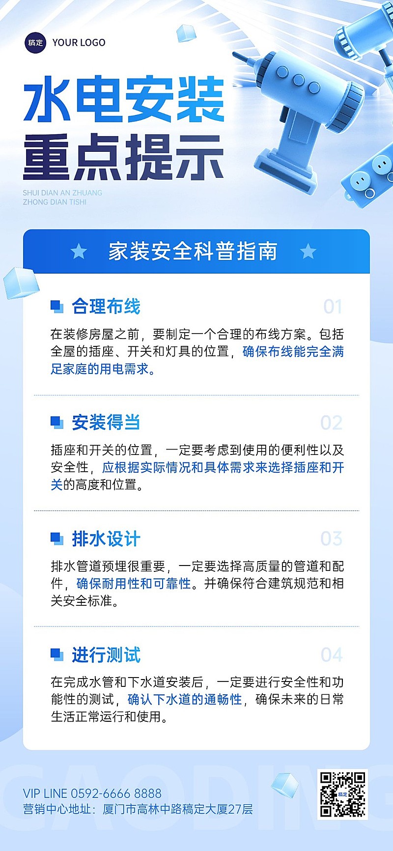 房地产家居装修科普攻略全屏竖版海报