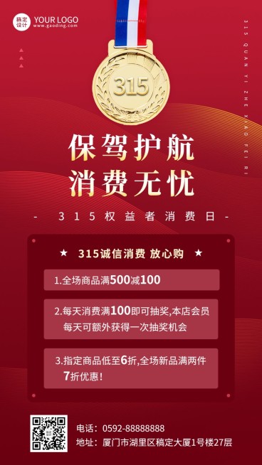 315消费者权益日节日营销手机海报预览效果
