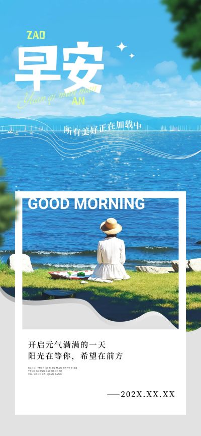 日签早安正能量语录实景感全屏竖版海报AIGC