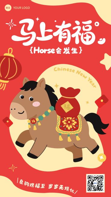 春节节日祝福通用趣味感竖版海报预览效果