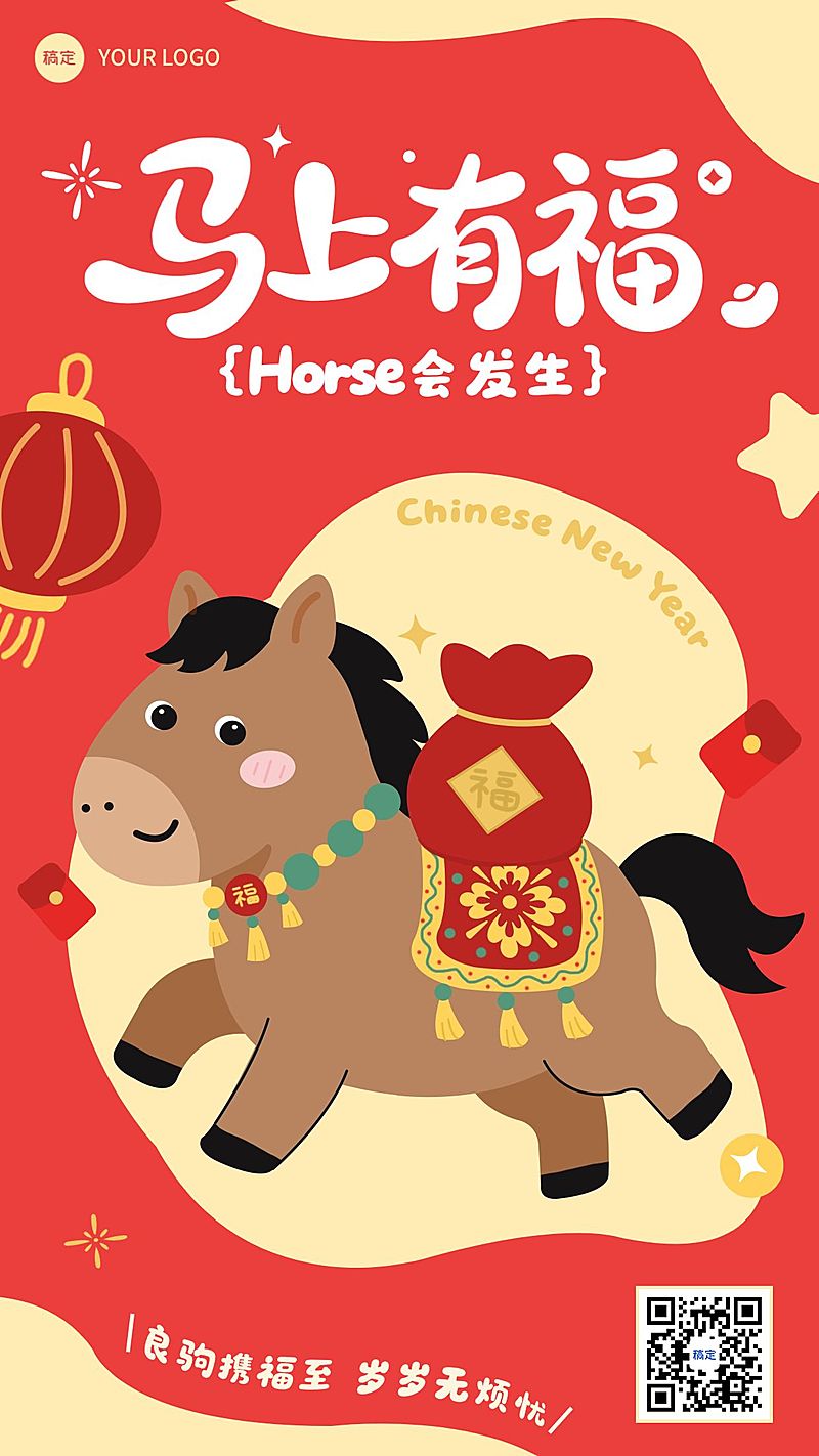 春节节日祝福通用趣味感竖版海报