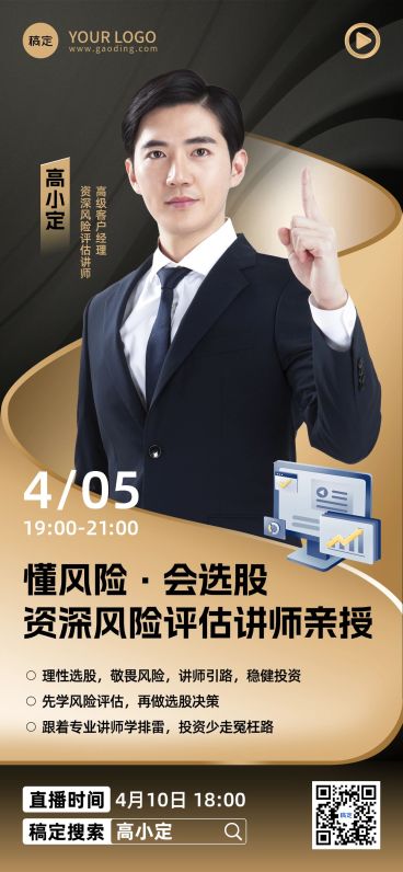 金融理财投资课程宣传直播预告海报预览效果