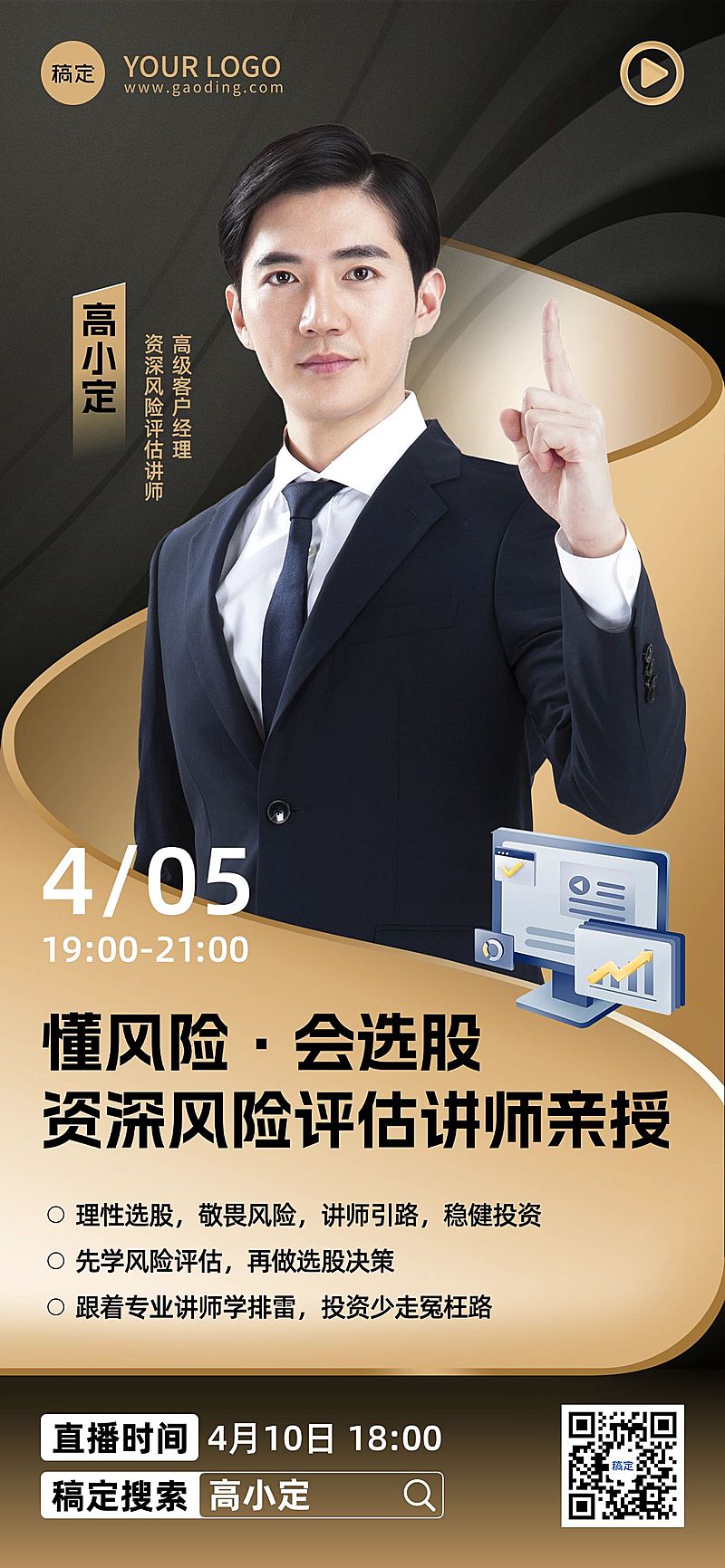 金融理财投资课程宣传直播预告海报