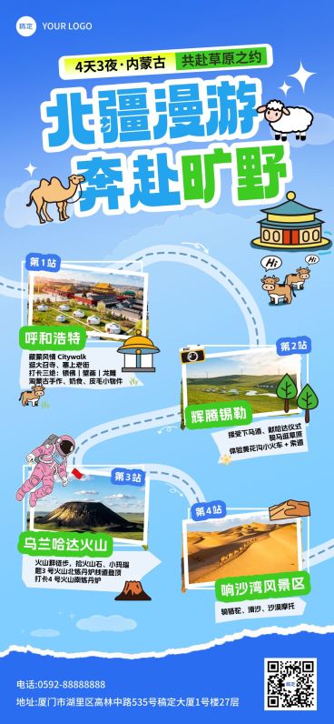 旅游出行旅行社新疆景点线路宣传全屏海报预览效果