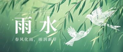 雨水节气祝福清新感公众号首图AIGC