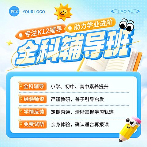 K12辅导班教育培训课程试听课电商主图AIGC
