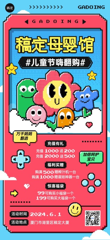 儿童节母婴亲子打折充值促销创意全屏竖版海报预览效果