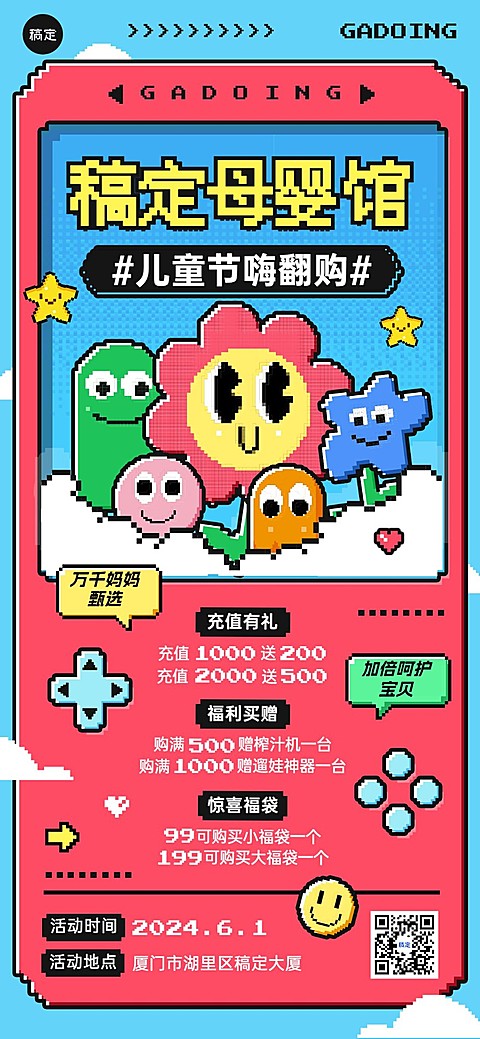 儿童节母婴亲子打折充值促销创意全屏竖版海报